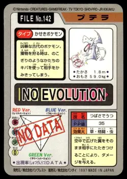 Aerodactyl File NO. 142 Prism Holo Bandai Carddass Series Pokemon Japanese ~ MP - Image 2