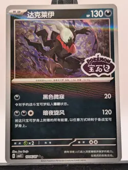 Darkrai 1006/07 Gem Pack Volume 3 Pokemon TCG NM - Image 1