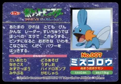 Mudkip vs Wooper No. 007 Advanced Generation Topsun Pokemon Japanese ~ LP - Image 2