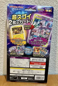 ✅Pokemon Card Game Sun & Moon Special Jumbo Card Pack Mewtwo & Mew from JP - Image 2