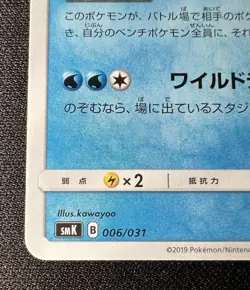 Gyarados 006/031 LP - 2019 Japanese Pokemon Card - Trainer Buttle Deck/SMK - Image 5