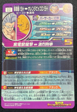 PREORDER Beast Gohan SEC UGM5-SEC Japanese Dragon Ball Heroes Card - Image 2