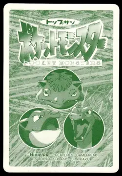 Parasect vs Dugtrio No. 047 Topsun Vs Pokemon Japanese ~ MP - Image 2