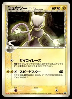 Mewtwo 107/PCG-P Promo Meiji Pokemon Japanese ~ HP - Image 1