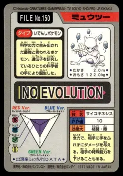 Mewtwo File NO. 150 Prism Holo Bandai Carddass Series 3-4 Pokemon Japanese ~ HP - Image 2