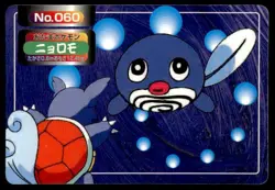 Poliwag vs Wartortle No. 060 Topsun Vs Pokemon Japanese ~ HP - Image 1