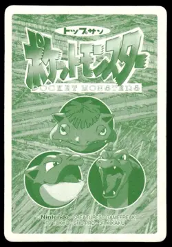 Poliwag vs Wartortle No. 060 Topsun Vs Pokemon Japanese ~ HP - Image 2