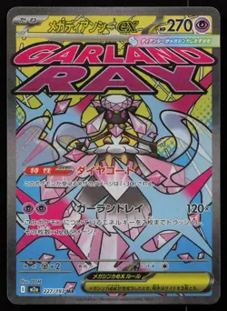 Mega Diancie ex 227/193 Mega Attack Rare MEGA Dream ex Pokemon Japanese NM - Image 1