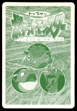 Squirtle vs Pikachu No. 007 Topsun Vs Pokemon Japanese ~ MP - Image 2