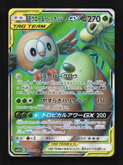 Rowlet & Alolan Exeggutor-GX 055/054 NM Sky Legend Japanese Pokemon Card TCG - Image 1