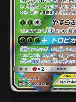 Rowlet & Alolan Exeggutor-GX 055/054 NM Sky Legend Japanese Pokemon Card TCG - Image 2