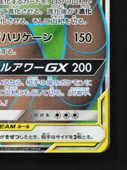 Rowlet & Alolan Exeggutor-GX 055/054 NM Sky Legend Japanese Pokemon Card TCG - Image 3