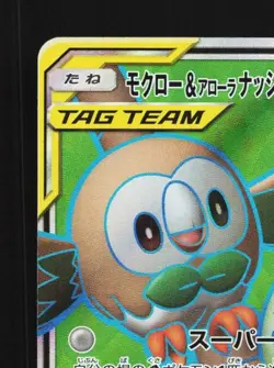 Rowlet & Alolan Exeggutor-GX 055/054 NM Sky Legend Japanese Pokemon Card TCG - Image 4