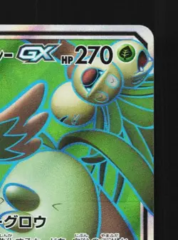Rowlet & Alolan Exeggutor-GX 055/054 NM Sky Legend Japanese Pokemon Card TCG - Image 5