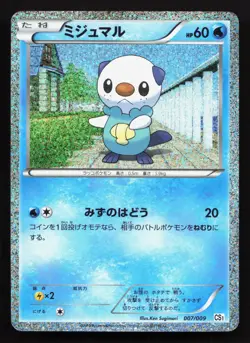Oshawott 007/009 Journey Partners HP Japanese Pokemon Card TCG - Image 1