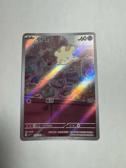 Milcery AR 110/102 Pokemon Card [T-CHINESE] sv7 Stellar Miracle NM - Image 1