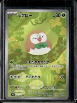 2026 Pokemon Nullifying Zero JP Rowlet Art Rare #082/080 - Image 1