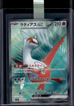 2024 Pokemon Paradise Dragona JP Latias ex Super Rare #078/064 - Image 1