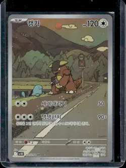 2025 Pokemon The Glory of Team Rocket KR Kangaskhan Art Rare #110/098 - Image 1