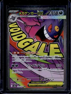 2025 Pokemon Mega Dream Korean Mega Gengar ex Mega Attacke Rare #230 - Image 1