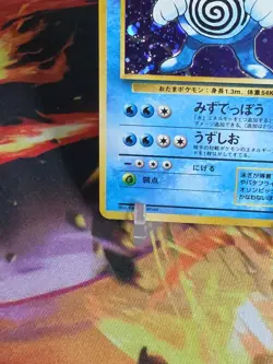 Pokemon Poliwrath Base Set Holo Wotc japanese No. 62 EX+ - Image 5