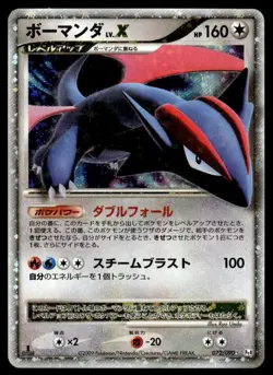 Salamence LV. X 072/090 Holo 1st Edition Advent of Arceus Pokemon Japanese ~ MP - Image 1