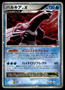 Palkia LV. X Holo Rare Shining Darkness Pokemon Japanese ~ HP - Image 1