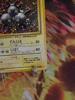 Pokemon Japanese Base Set/Expansion Pack Magneton Holo Rare 082 LP - Image 4