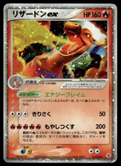 Charizard ex 012/052 Holo ex Starter Deck Pokemon Japanese ~ HP - Image 1