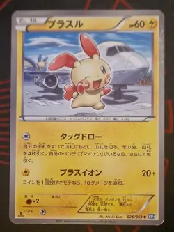Plusle 026/069 Japanese Dark Rush BW4 1st Edition Pokemon Card LP - Image 1