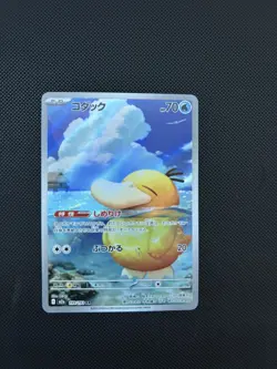 Psyduck AR 199/193 MEGA Dream ex M2a Pokemon Card Japanese #41419 - Image 1