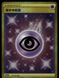 Pokemon Cards Basic Psychic Energy 177/132 Nine Colors Gathering NM CHINESE - Image 1