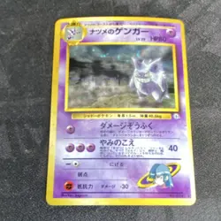 Nintendo Sabrina's Gengar Holo Rare Gym Challenge 094 Japanese 1996 HP 80 - Image 1