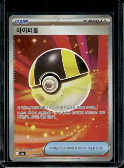2025 Pokemon Mega Dream Ultra Ball Super Rare #216/193 - Image 1