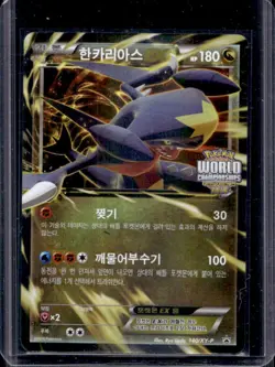 2016 Pokemon Korean Promo Garchomp EX #140/XY-P - Image 1