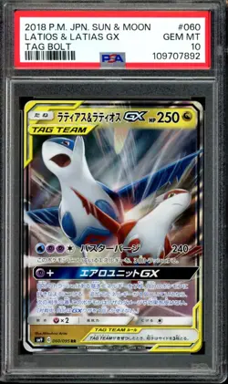 PSA 10 Latios & Latias GX Tag Bolt 060/095 2018 sm9 Japanese Pokemon - Image 1