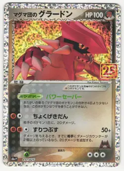US SELLER Team Magma's Groudon 011/025 S8a-P 25th Anniversary Pokemon Japanese - Image 1