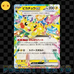 Pikachu EX 044/193 Pokemon Japanese TCG Double Holo Rare Mega Dream EX -NM- - Image 1