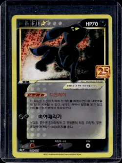 2021 Pokemon Korean Umbreon 25th Anniversary Gold #012 - Image 1