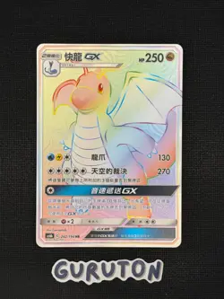 [US Seller] Pokemon T-Chinese Dragonite GX 242/194 Sun & Moon AS6B-242 HR - Image 1