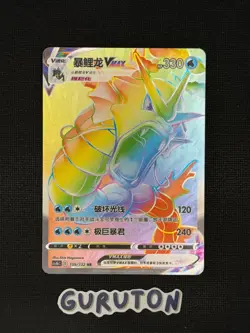 [US Seller] Pokemon S-Chinese Gyarados VMAX 159/132 HR CS4bC-159 Rainbow Rare - Image 1