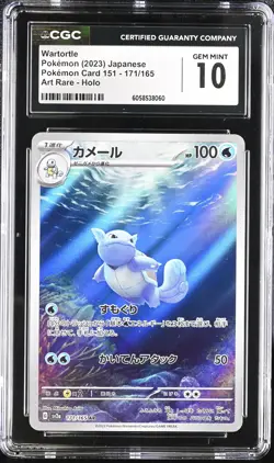 WARTORTLE 171/165 ART RARE HOLO POKEMON JAPANESE CGC 10 GEM MINT - Image 1