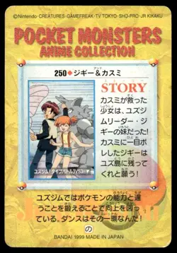 Misty Others NO. 250 Bandai Carddass Series 8 Pokemon Japanese ~ HP - Image 2