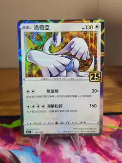Lugia 005/028 - 25th Anniversary - s8a - Mirror Reverse Holo - Pokemon - Image 1