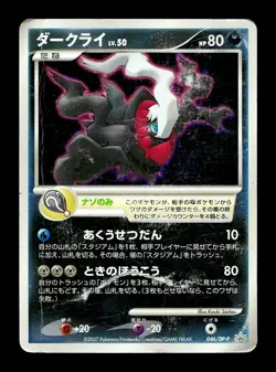 [HP] Darkrai Holo Japanese Promo 046/DP-P Pokemon - Image 1