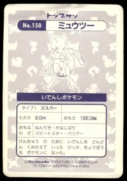 Mewtwo No. 150 Prism Holo Topsun Pokemon Japanese ~ HP - Image 2