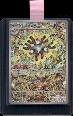 2024 Pokemon Magneton Super Electric Breaker Art Rare #112 - Image 1