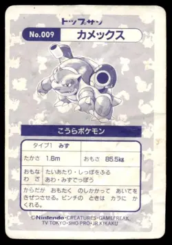Blastoise No. 009 Prism Holo Topsun Pokemon Japanese ~ HP - Image 2