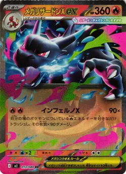 Pokemon TCG Mega Charizard X EX 013/080 M2: Inferno X Full Art Holo Japanese NM - Image 1
