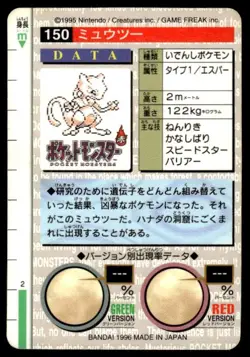 Mewtwo NO. 150 Prism Holo Green Bandai Carddass Series Pokemon Japanese ~ MP - Image 2